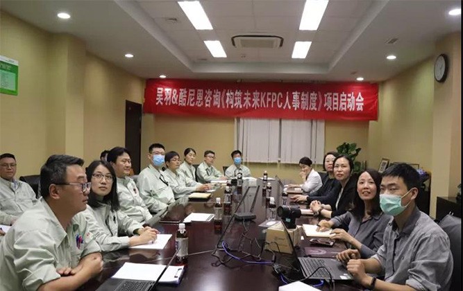 【加速成長(zhǎng)|構(gòu)建新人事制度】吳羽&酷尼恩咨詢《構(gòu)筑未來(lái)KFPC人事制度》項(xiàng)目啟動(dòng)會(huì)
