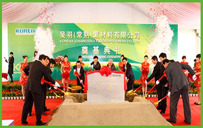 吳羽(常熟)氟材料基地奠基